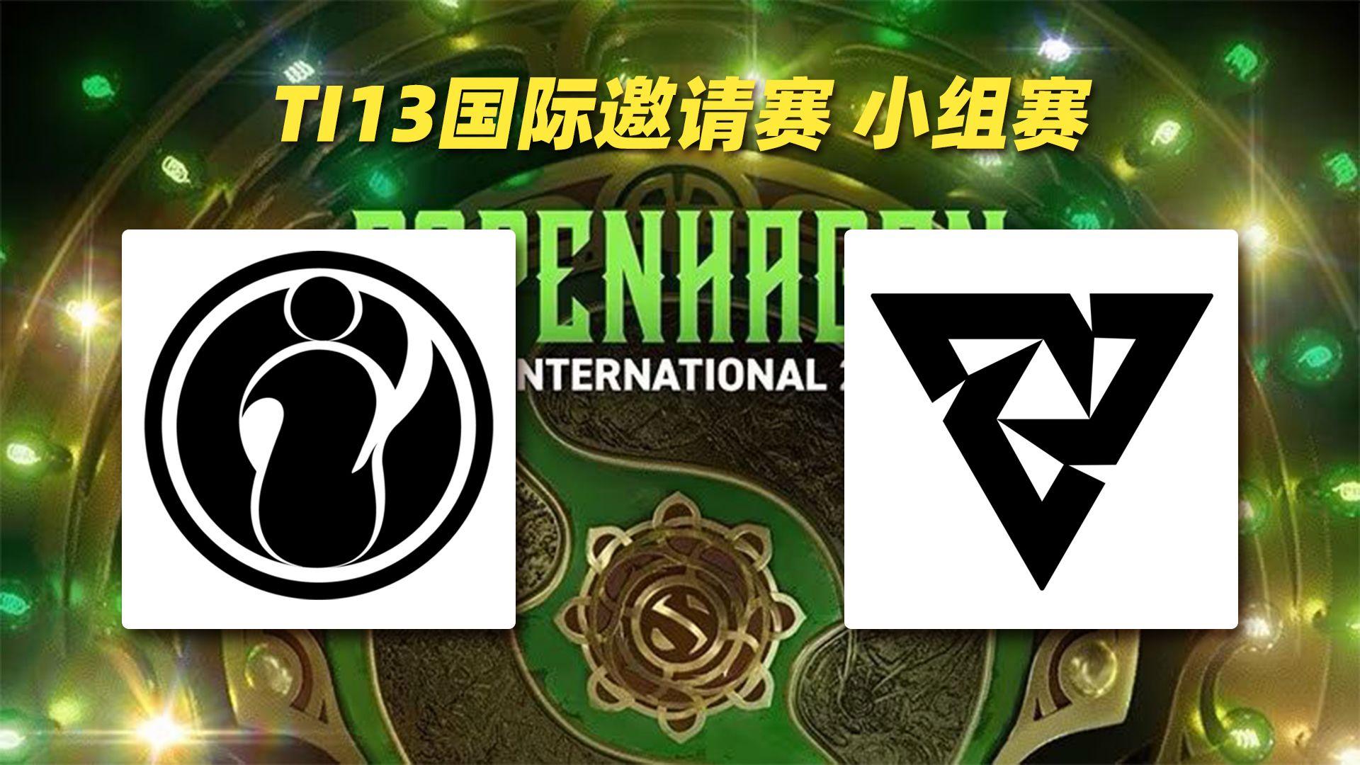 关于TI国际邀请赛小组赛落幕,强队悉数晋级的信息 关于TI国际邀请赛小组赛落幕,强队悉数晋级的信息